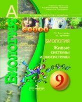 Биология. Животные. 7 класс - Никишов А.И., Шарова И.Х.