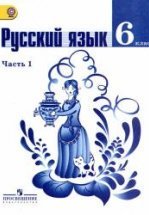 Русский язык. 7 класс - Баранов М.Т., Ладыженская Т.А., Тростенцова Л.А ...