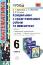 Самостоятельные и контрольные работы по математике для 6 класса ...