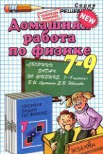 Сборник задач по физике 7 9 класс лукашик рисунок 422