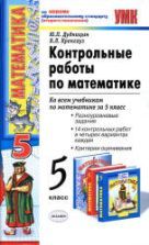 Математика. 5 класс. Учебник. В 2-х частях - Виленкин, Жохов, Чесноков