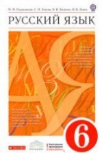 Русский язык. 8 класс - Разумовская М.М., Львова С.И., Капинос В.И. и др.