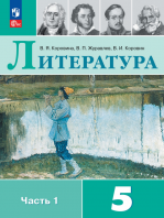 Литература. 6 класс. Учебник. В 2 ч. - Полухина В.П., Коровина В.Я ...