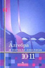 ГДЗ по алгебре 10 класс, ответы и решебник с объяснением | Skysmart Решения