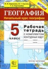 Контурные карты. География. 9 класс.
