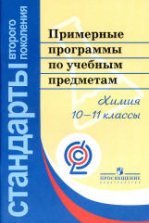 Химия. 8 класс. Учебник. Автор: Оржековский П. А., Мещерякова Л. М., Шалашова М. М.