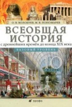 ГДЗ Решебник Учебник (Профильный уровень) История 10 класс Уколова