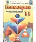 Геометрия 7 класс. Математическая вертикаль - Волчкевич М.А.