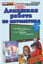 ГДЗ по Математике для 6 класса контрольные работы Зубарева И.И., Лепешонкова И.П. часть 1, 2 ФГОС