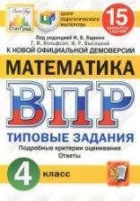 ВПР. Математика. 7 класс. Типовые задания. 25 вариантов.