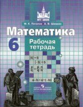 Математика. 6 класс - Дорофеев Г.В., Шарыгин И.Ф., Суворова С.Б. и др.