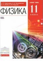 Физика 11 класс. Классический уровень - Мякишев Г.Я, Буховцев Б.Б ...