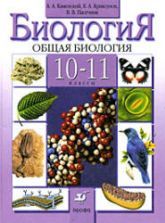 Биология. Человек.8 класс. Учебник - Колесов , Маш, Беляев