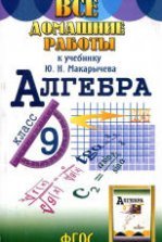 Алгебра 8 Контрольные Макарычев