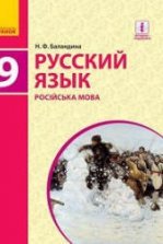 Физика. 9 класс - Барьяхтар В.Г., Довгий С.А. и др.