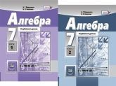 Алгебра. 8 класс. Углубленный уровень. В 2-х частях. Учебник ...