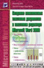 Информатика. 10-11 классы. Компьютерный практикум - Босова Л.Л. и др.