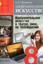 Изобразительное искусство. 7 класс, Т. Я. Шпикалова – скачать pdf на ЛитРес