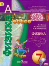 Физика. 8 класс - Белага В. В., Ломаченков И. А., Панебратцев Ю. А.