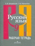 Русский язык. 5 класс. Учебник в 2 частях - Рыбченкова Л.М. и др.