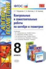 Самостоятельные и контрольные работы по алгебре и геометрии для 7 ...