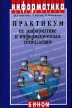 Учебник Информатика класс Семакин базовый скачать, читать онлайн