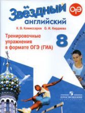 Starlight 3 (Звездный английский. 3 класс). Сборник упражнений ...