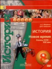 Обществознание 8 класс - Котова Лискова.