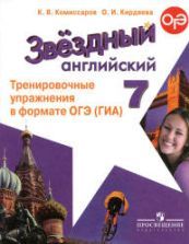 Starlight 3 (Звездный английский. 3 класс). Сборник упражнений ...