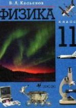 Физика. 7 класс. Учебник - Перышкин А.В.