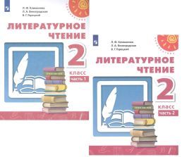 Литературное чтение. 4 класс. Учебник. Александрова О.М., Беляева Н.В ...