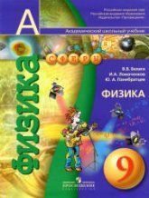 Физика. 8 класс - Белага В. В., Ломаченков И. А., Панебратцев Ю. А.