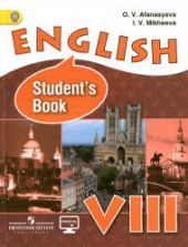 Английский язык. 7 класс. Учебник - Афанасьева О.В., Михеева И.В.