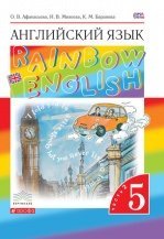 Английский язык. 6 класс. Учебник в 2 частях - Афанасьева О.В., Михеева ...