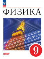 Физика. 8 класс - Перышкин А.В.