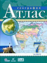 География. 9 класс. Атлас.