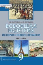Всеобщая история. История Средних веков. 6 класс. Бойцов М.А., Шукуров Р.М.