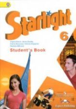 Starlight 5 (Звездный английский. 5 класс) - Баранова К.М., Дули Д ...