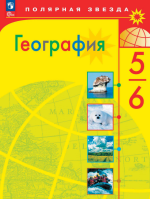 География. 8 класс - Алексеев А.И. и др.
