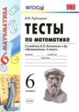 Контрольные и самостоятельные работы по математике. 6 класс. К учебнику ...