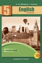 Английский язык. 9 класс. Книга для учителя с поурочным планированием и ключами