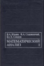 Основы математического анализа. В 2 частях - Фихтенгольц Г.М.