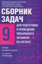 ГДЗ по Алгебре 9 класс: Макарычев Ю.Н.