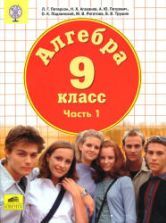 Математика. 7 класс. Учебник в 3 частях - Петерсон Л.Г. и др.