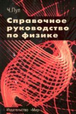 Физика 11 класс. Классический уровень - Мякишев Г.Я, Буховцев Б.Б ...