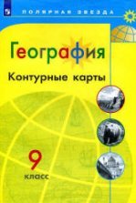 Контурная карта 9 класс николина