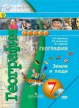 География. Атлас. Земля и люди. 7 класс - Савельева Л.Е. и др.