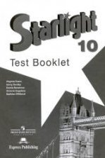 Starlight 7. (Звездный английский. 7 класс) Контрольные задания ...