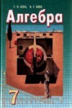 ГДЗ по алгебре 10 класс Шкіль М.І.