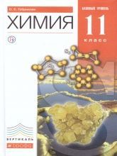 Химия. 10 класс. Базовый уровень. Учебник - Габриелян О.С.